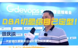 Скачать видео: 低代码、DevOps、AIOps给运维带来了什么？传统运维型DBA该如何转型？快来看大佬怎么说！