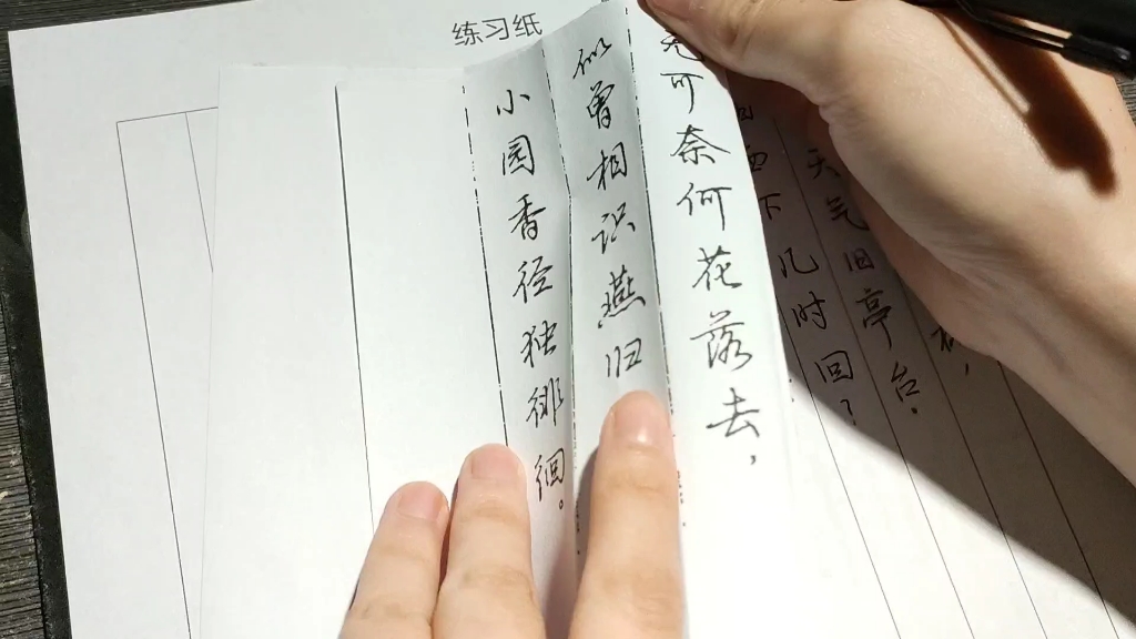 [图]练字｜《浣溪沙》 晏殊