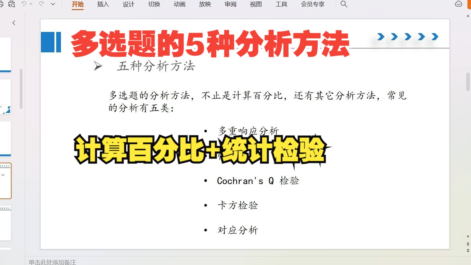 【零基础数据分析教程】SPSS问卷中多选题如何进行分析?调查问卷的多选题如何统计百分比?非量表题如何进行分析?问卷调查数据太多的多选题怎么进...