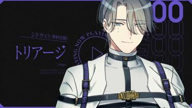 ミルグラム』シドウ（声：仲村宗悟）のプロフィール公開｜キャラ