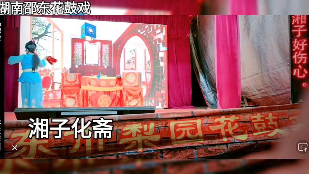 湖南邵东花鼓戏《韩湘子化斋》唱段(谭小云主演)