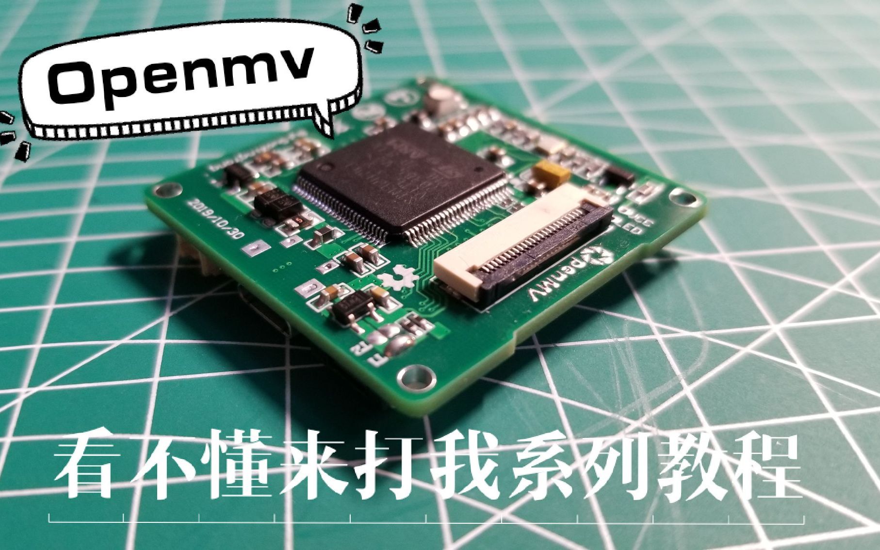 【看不懂来打我系列教程】Openmv入门系列第一集:Openmv扫盲及Openmv3和Openmv4性能对比(片尾有彩蛋)哔哩哔哩bilibili