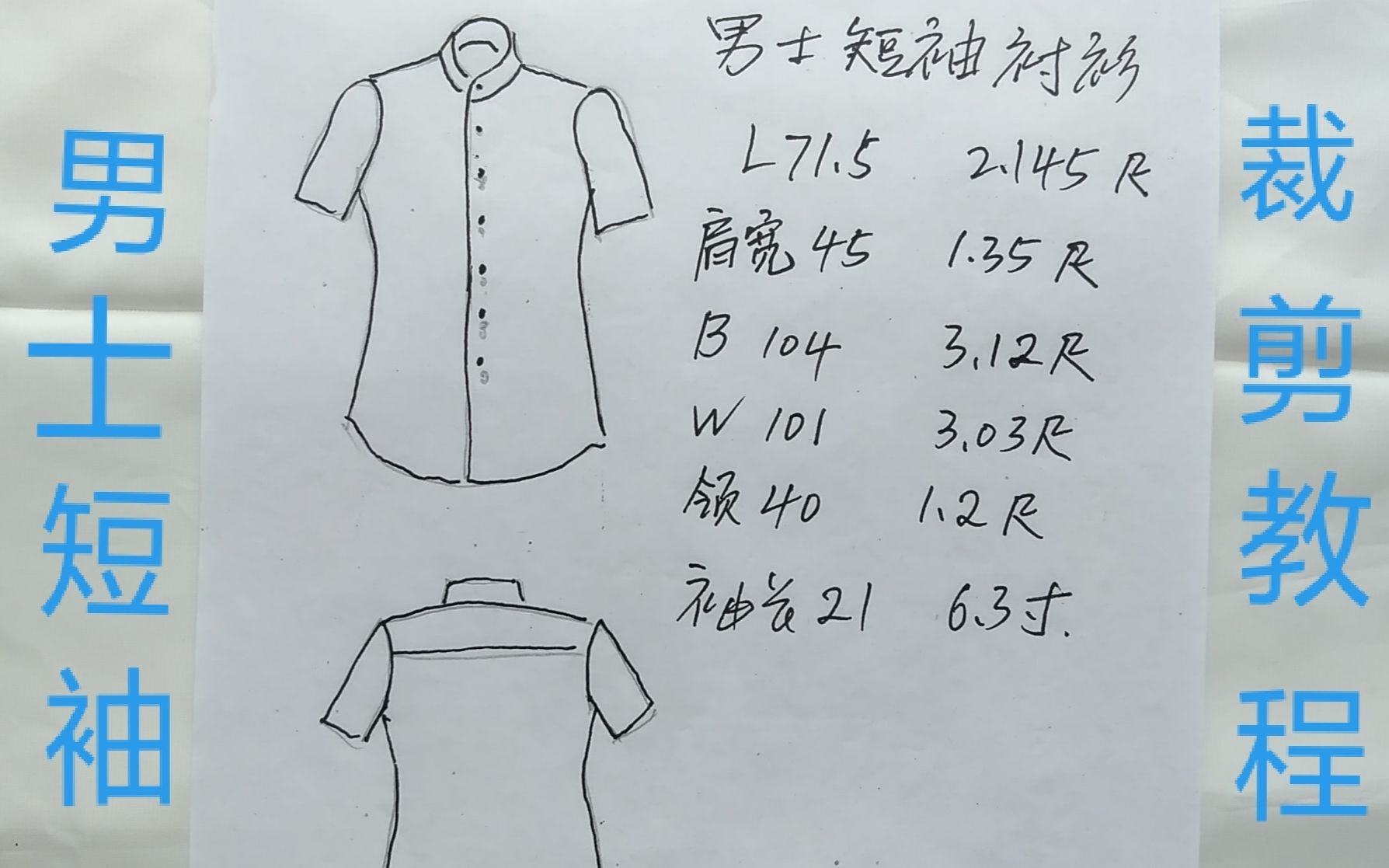 零基础学习的男士短袖1前片裁剪方法与技巧fashion创意