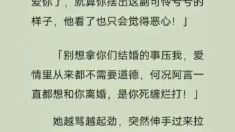 【完】地震发生时，他躲进洗手间，温声安慰养在外面的年轻女孩。我和他青梅竹马，从彼此初恋走到今天，已经十年。是人人称赞的模范夫妻。没人知道，他在外面养了个替身。