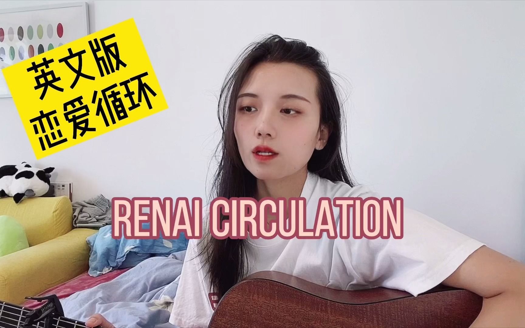 英文版恋爱循环 renai circulation