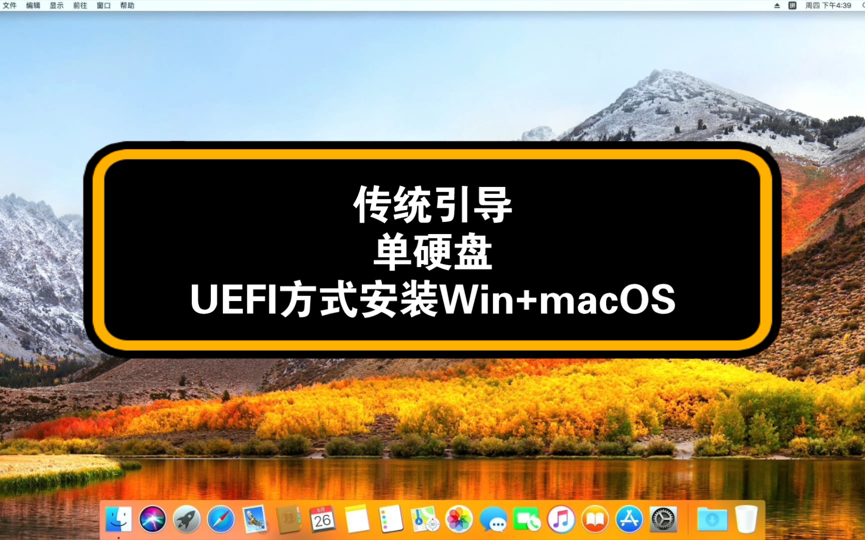 传统引导单硬盘UEFI方式安装Win+macOS之Mac系统 - 视频下载 Video Downloader