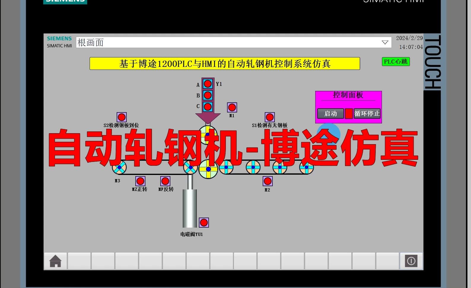 博途仿真 自动轧钢机博图PLC程序 轧钢机控制HMI组态西门子S71200wincc哔哩哔哩bilibili