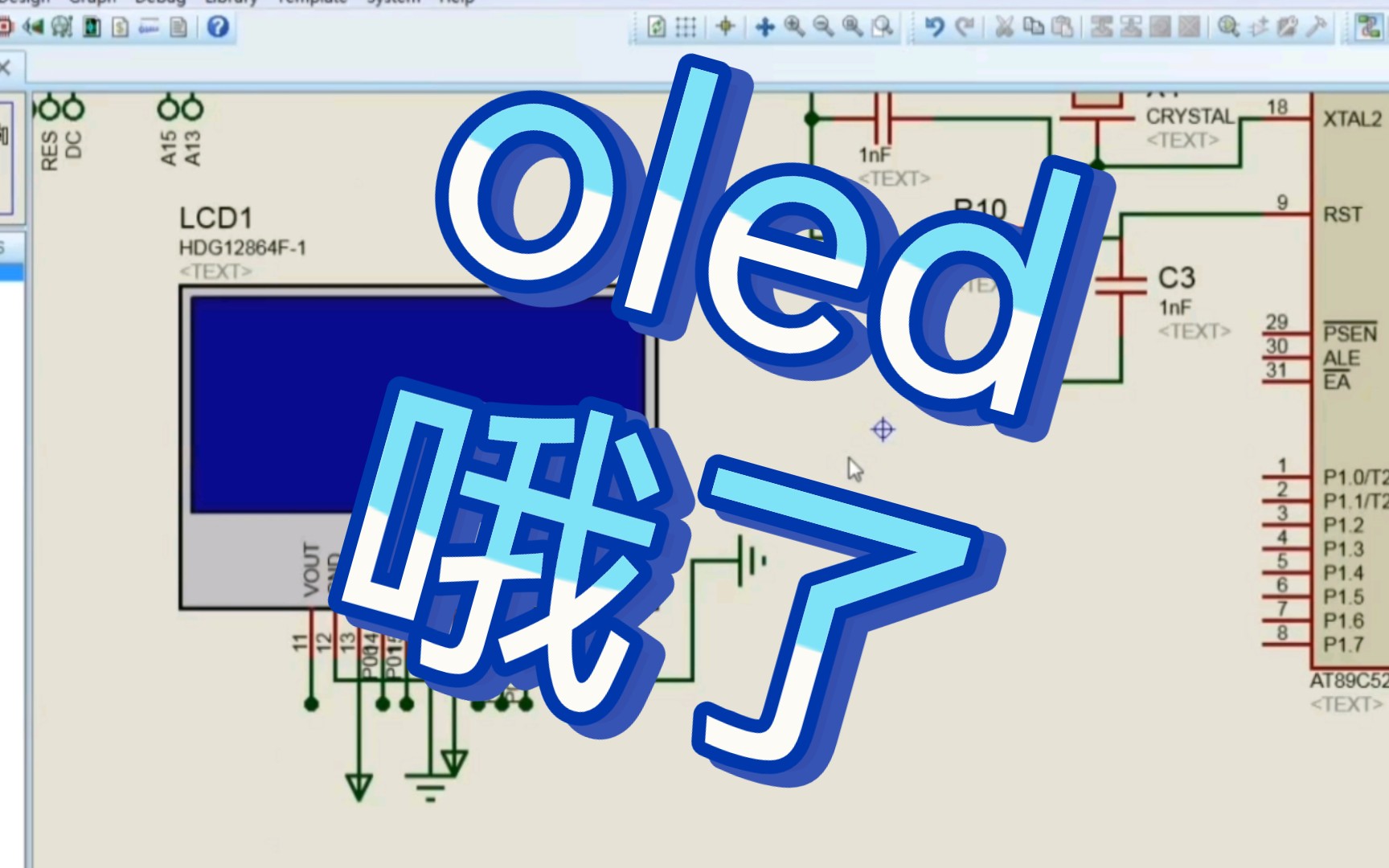 [图]你好，暑假之51单片机课程设计里的oled12864显示proteus仿真电路图自学实例