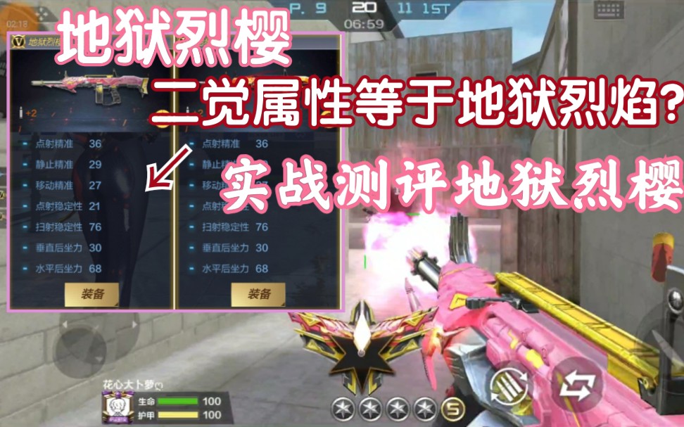 cf手游卜萝:地狱烈樱二觉试玩测评,面板和地狱烈焰一样,手感却是地狱