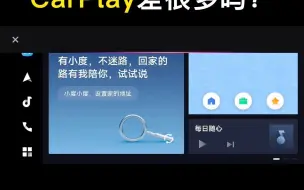 Download Video: carlife真的比CarPlay差很多吗