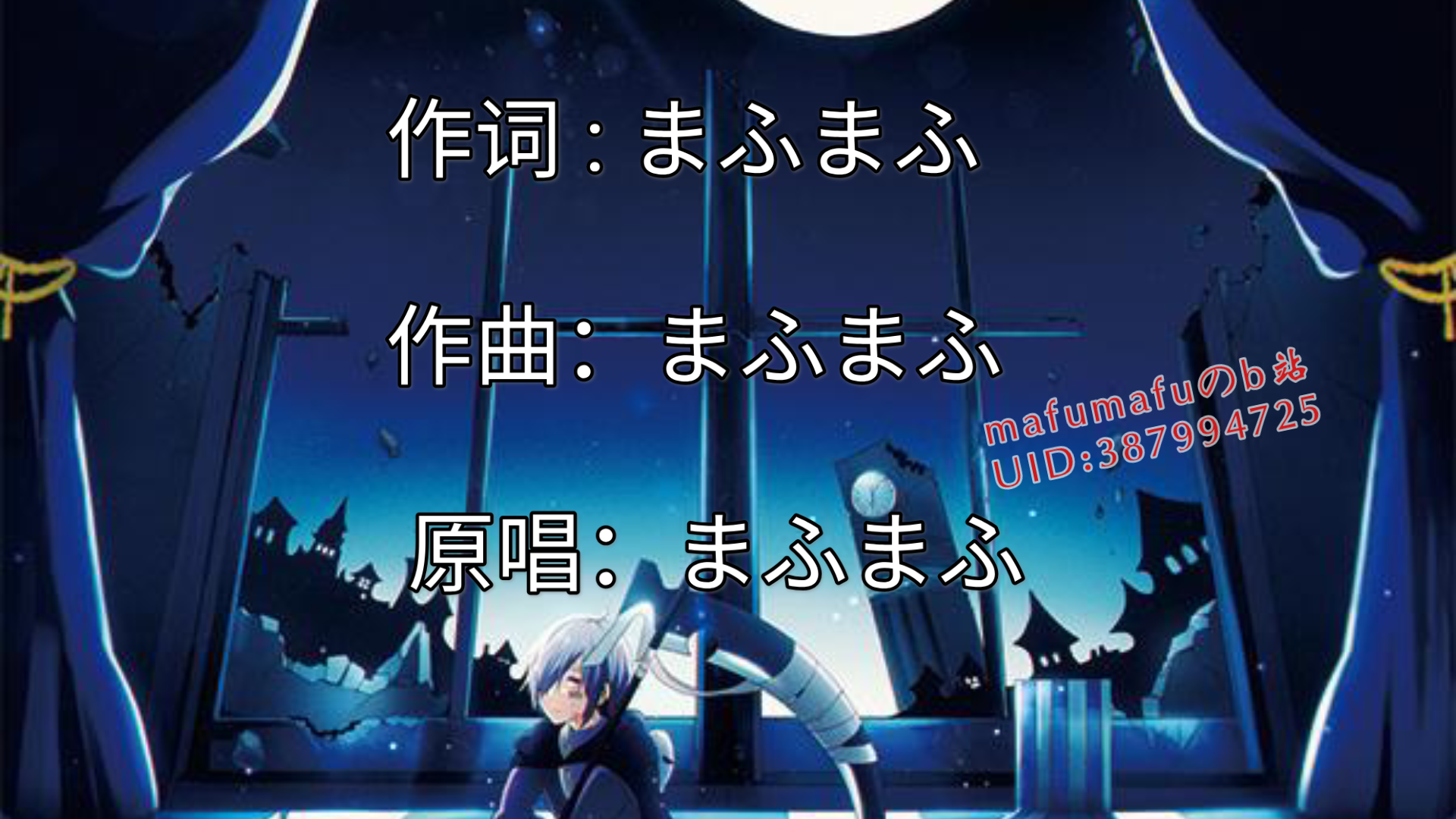 夏风逸ver梦と泡沫mafumafuの曲