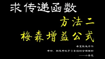 2.7梅森公式求传递函数