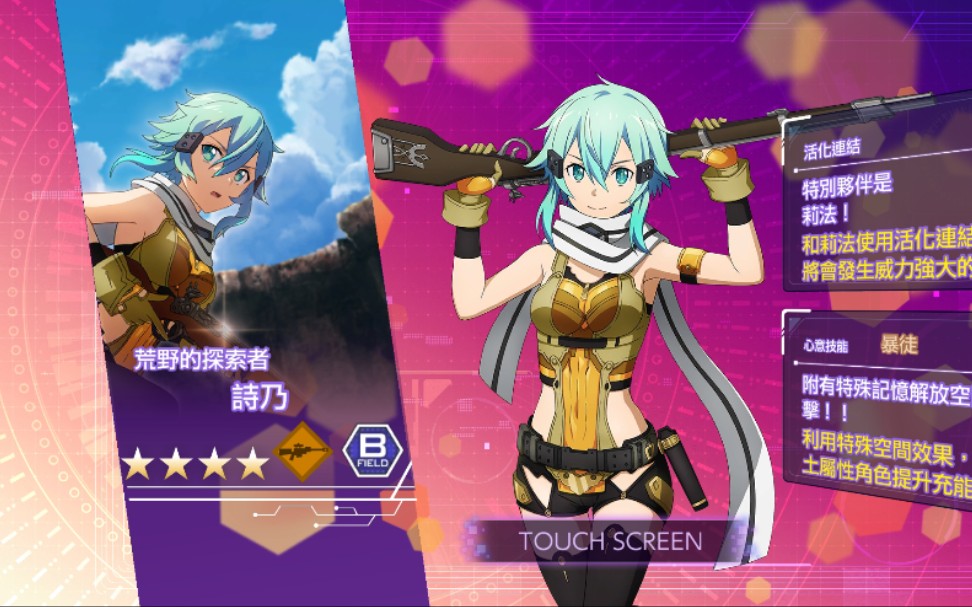 刀剑神域ars荒野的探索者ur诗乃心意技能展示