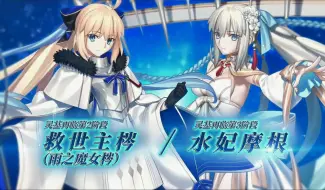 Télécharger la video: 【FGO官方】从者介绍 -「★5（SSR）救世主梣（雨之魔女梣）」