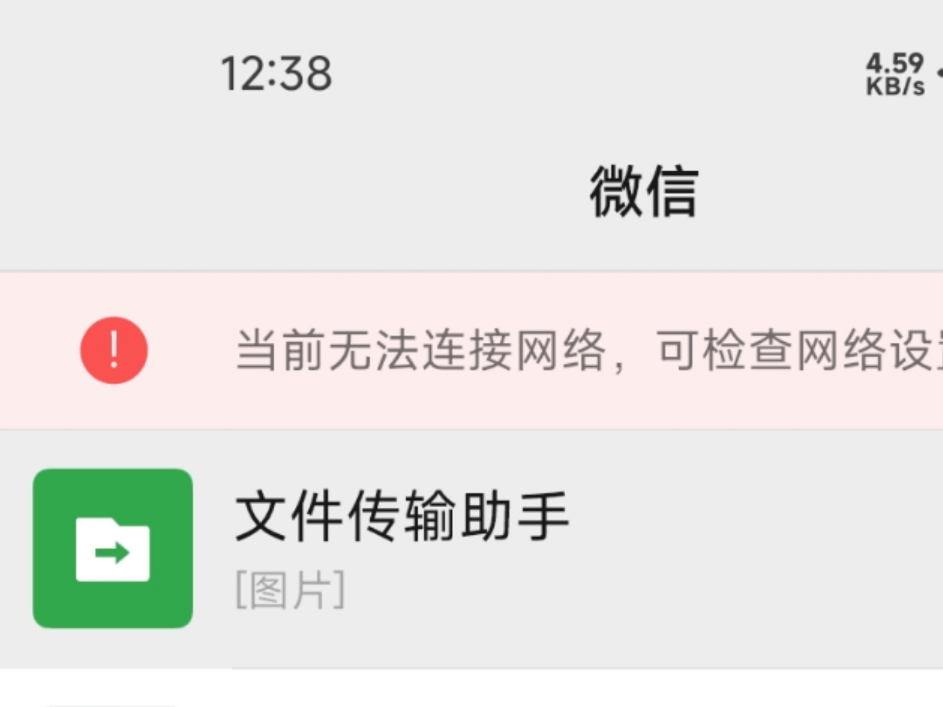唯独微信没网络!!!