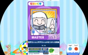 Download Video: 【maimai外部出力】 星界ちゃんと可不ちゃんのおつかい合騒曲 MASTER（13.8） AP 【譜面確認用】