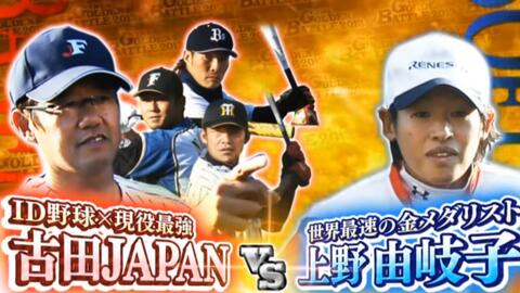 强强对决 日职棒明星球员vs地表最强女垒投手 哔哩哔哩 Bilibili