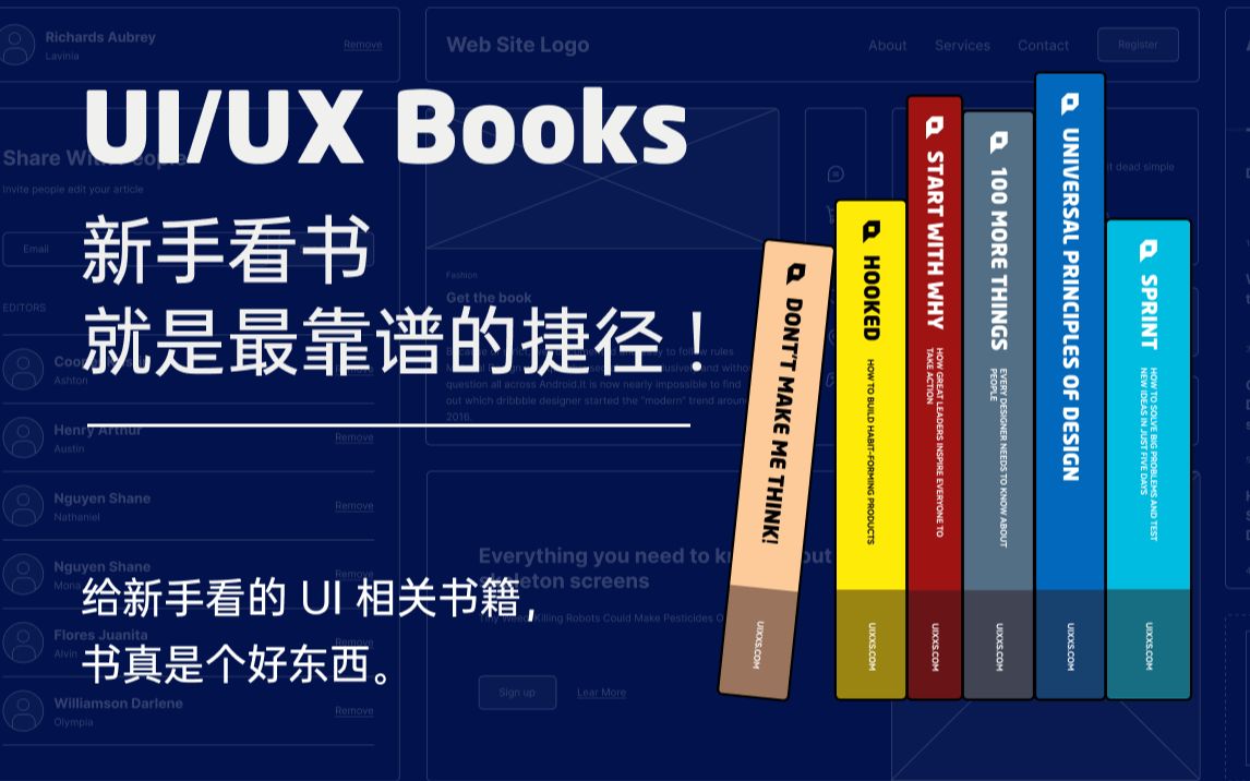 [图]UI UX 设计相关书单推荐 | 看书才是新手学习的捷径啊 | 设计书籍的必要性 新像素