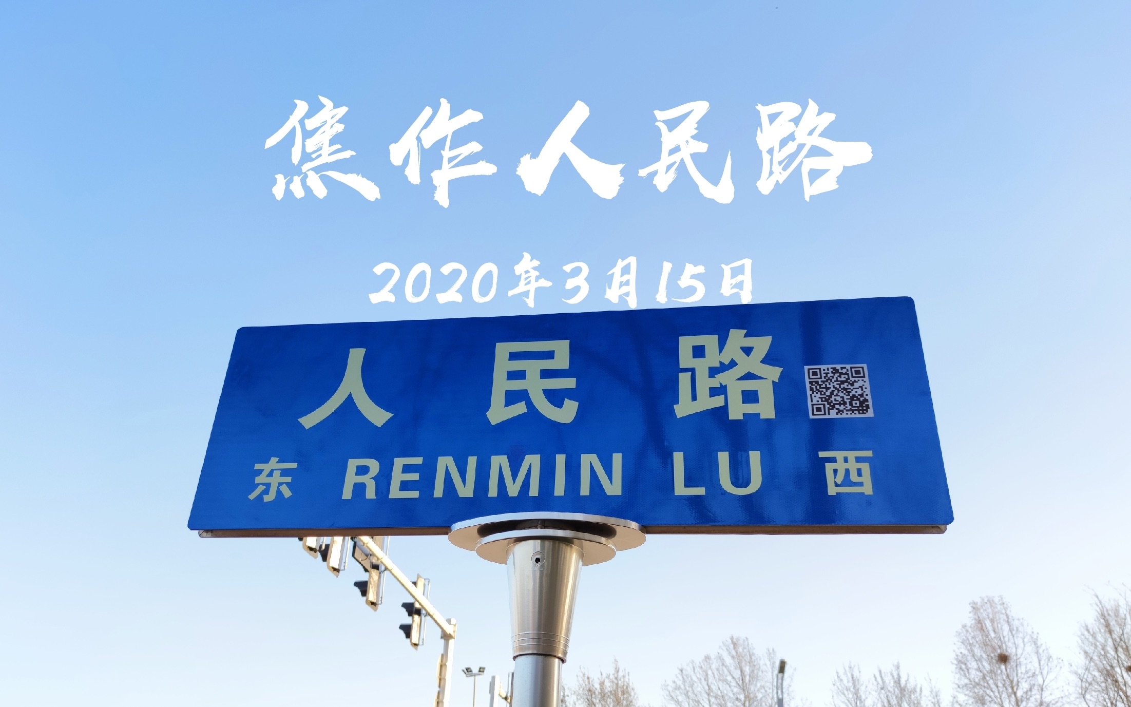 焦作街拍 焦作市区主干道人民路 街景实拍