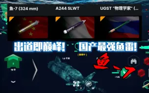 Download Video: 现代战舰 我说是最强鱼雷大家没有意见吧？鱼-7鱼雷测评！