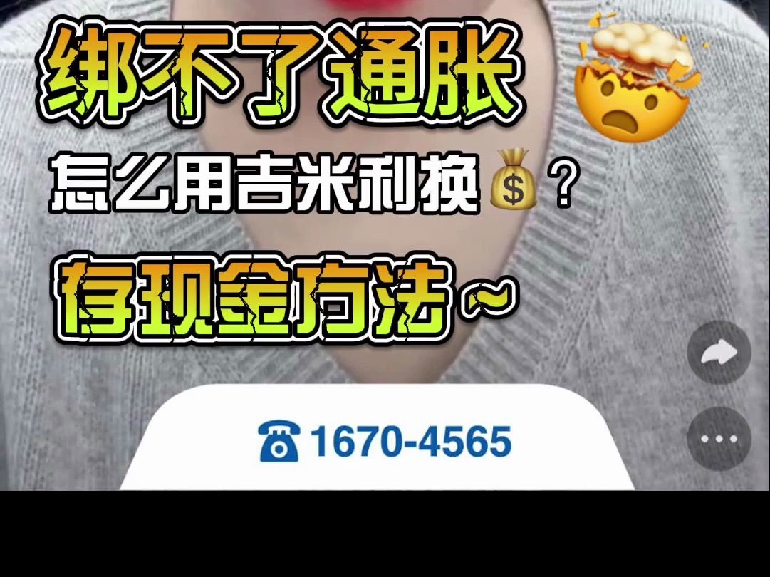 绑定不了通胀的话,用现金存款的方式汇款的方法: 第一步:打开吉米利app点充值自动柜员机存款选择便利店输入金额确认输入交易密码生成存款编号...