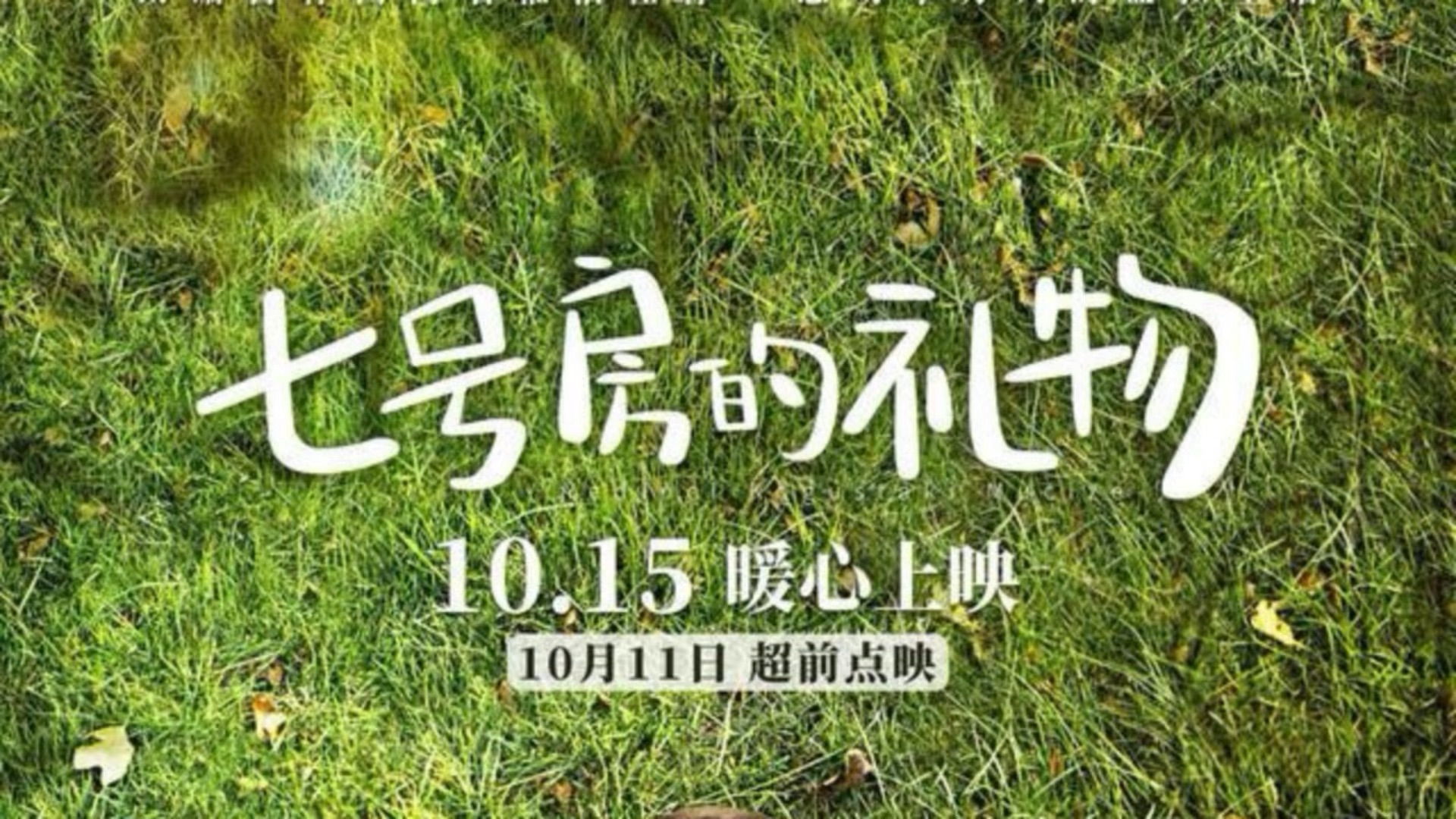 《7号房的礼物》是由李焕庆执导,柳承龙,葛素媛,郑进永,朴信惠等主演