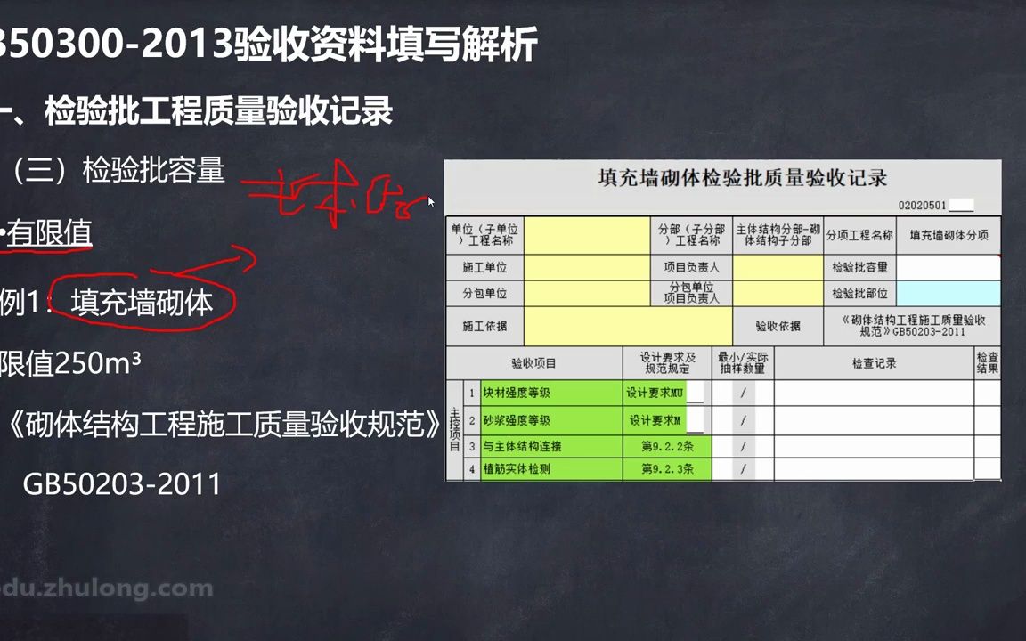 筑龙 土建资料员 房建资料员 全套资料员教程 02.5.检验批工程质量验收记录之检验批容量哔哩哔哩bilibili