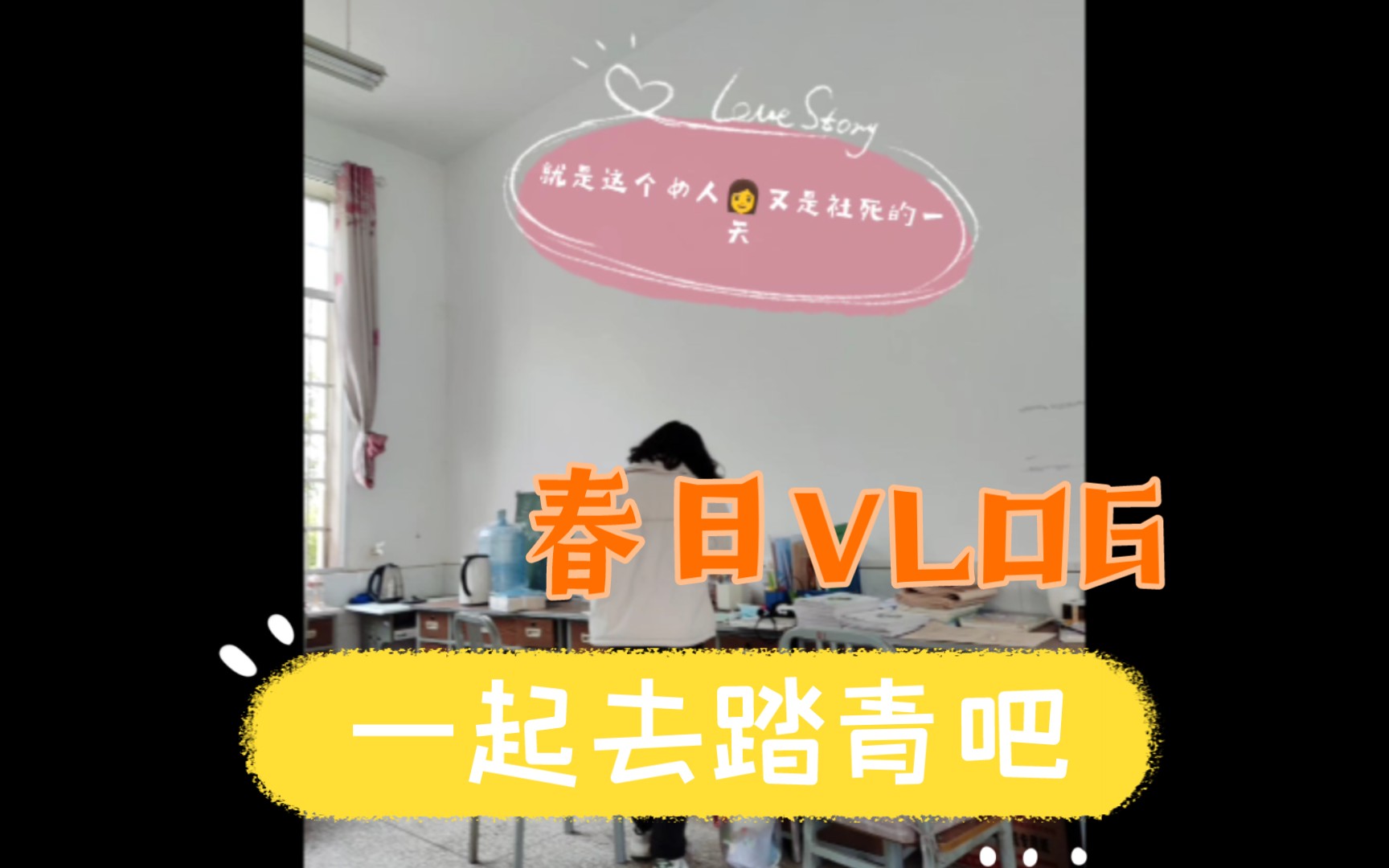 [图]乡村教师VLOG || 社死，被办公室老师挖出