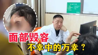 Download Video: 车祸导致女子脸部毁容，医生却说：还好有骨折，保护了脑子