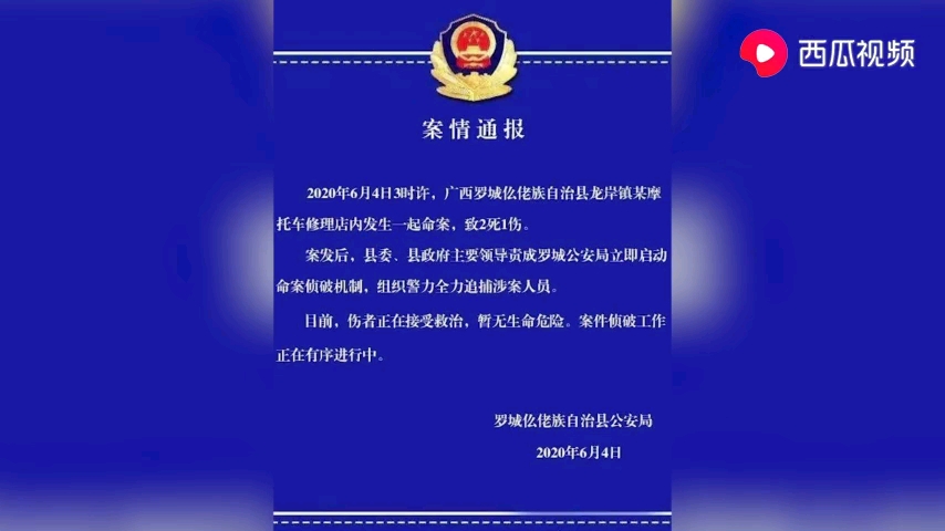 凶残!广西罗城一店铺发生抢劫命案 店内七旬老太及15岁女孩被杀哔哩哔哩bilibili