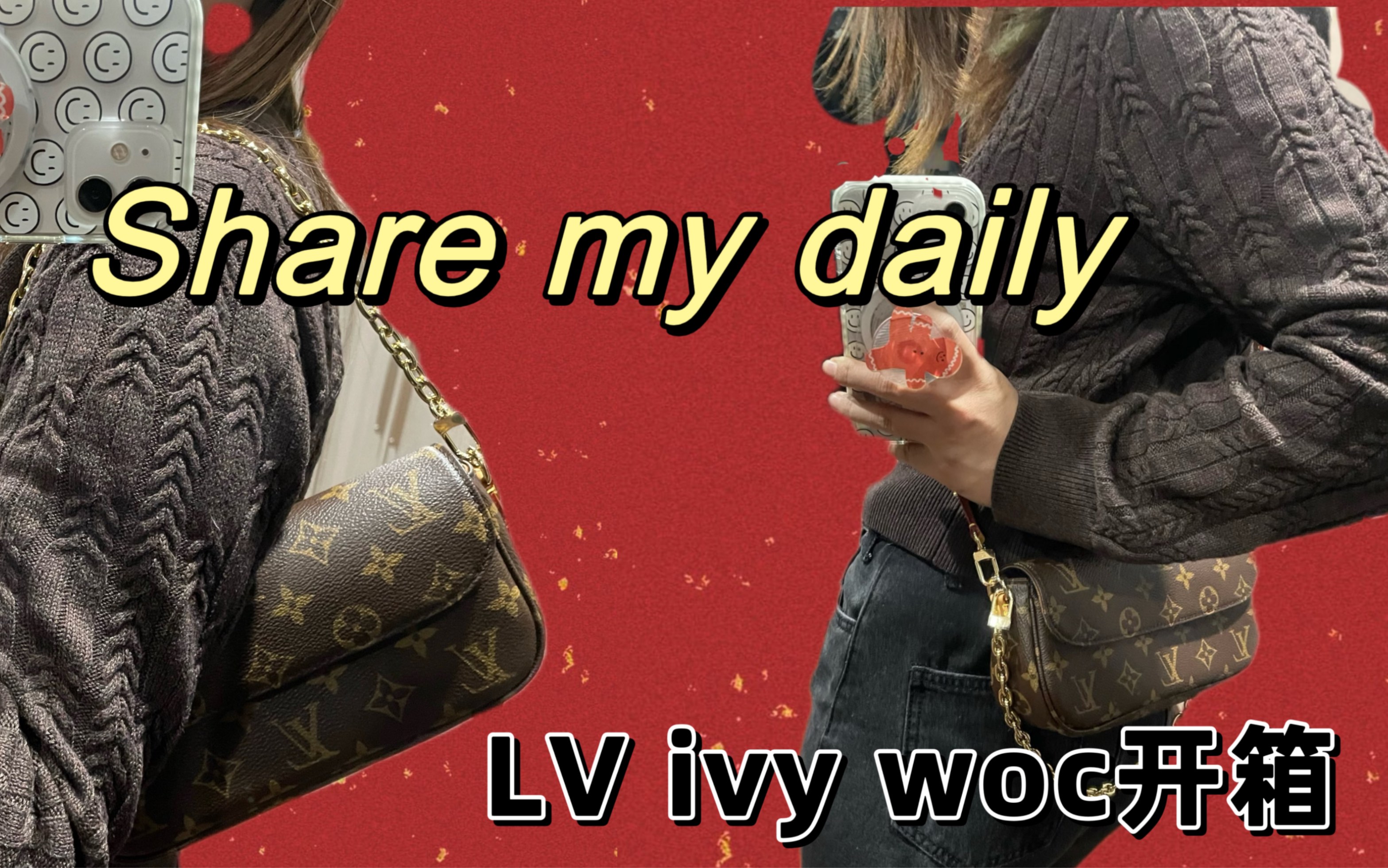 和我一起开箱吧～ lv ivy woc