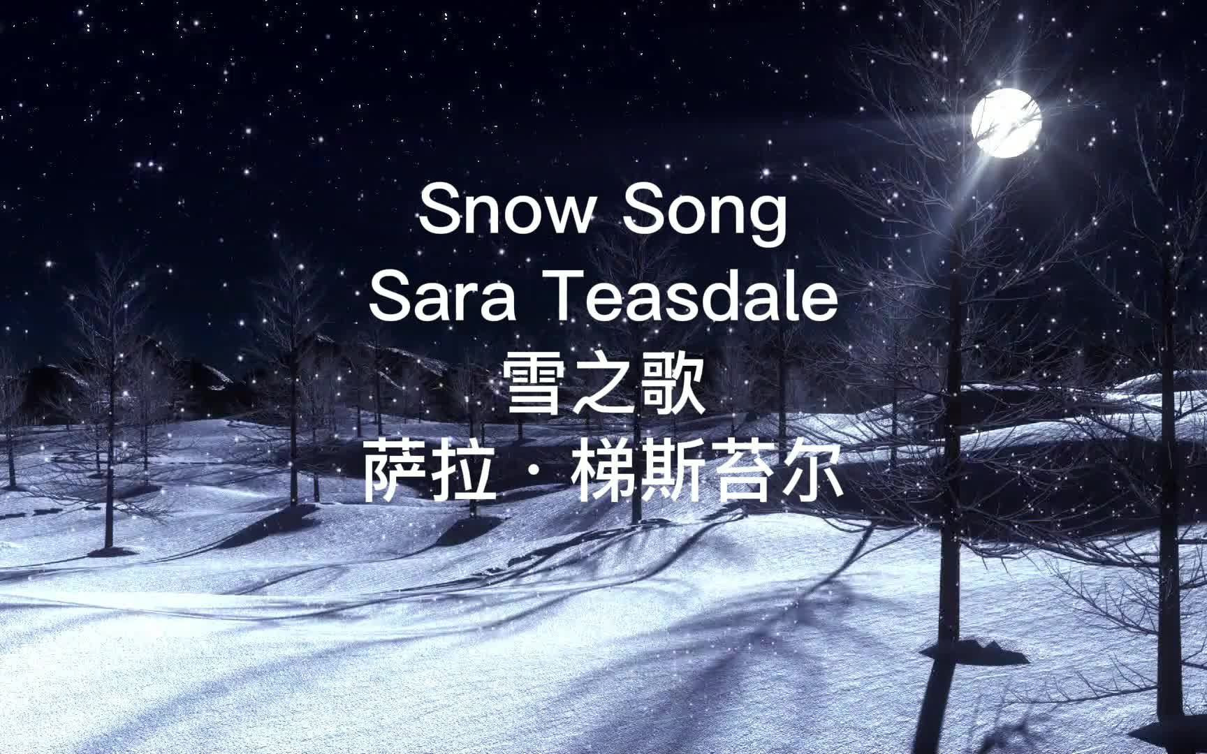 英文诗歌《雪之歌》朗读|Snow Song by Sara Teasdale哔哩哔哩bilibili