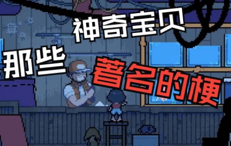 神奇宝贝有哪些著名的梗?哔哩哔哩bilibili