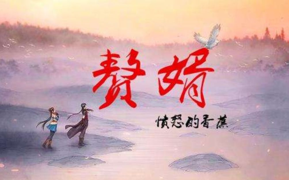 [图]【书荒看啥书】第四十五期《赘婿》满足我对优秀作品期望的神作