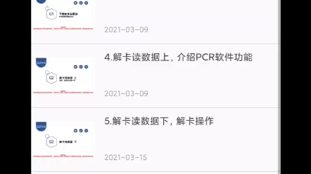 非常好用的PCR532软件哔哩哔哩bilibili