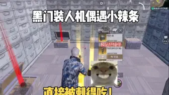 装人机背刺