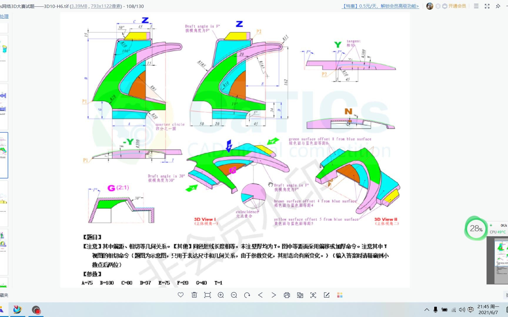 20210607214147 CaTICs网络3D大赛试题——3D10H6哔哩哔哩bilibili