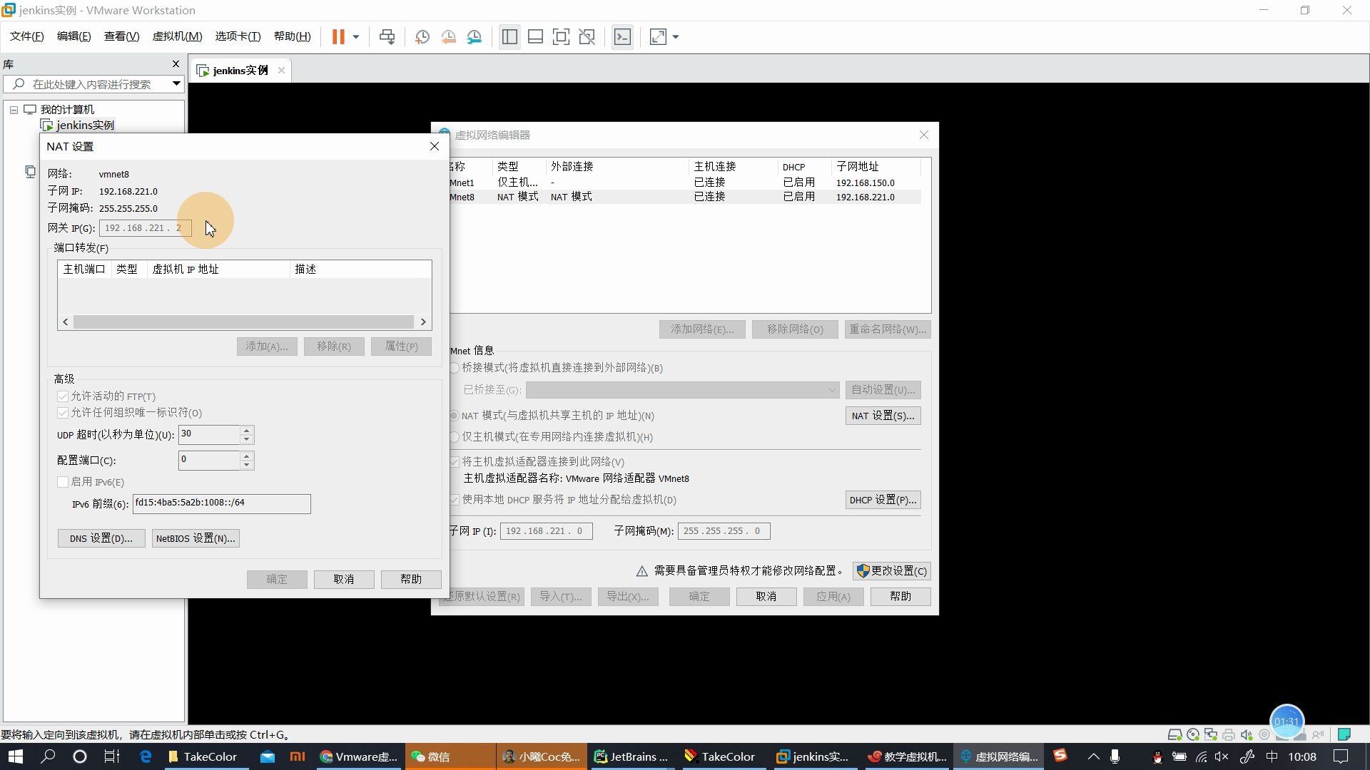 虚拟机设置静态ip