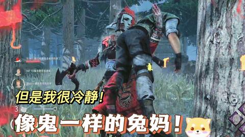 这兔妈皮肤像鬼一样 但是狗子很冷静哟 黎明杀机 871期 哔哩哔哩