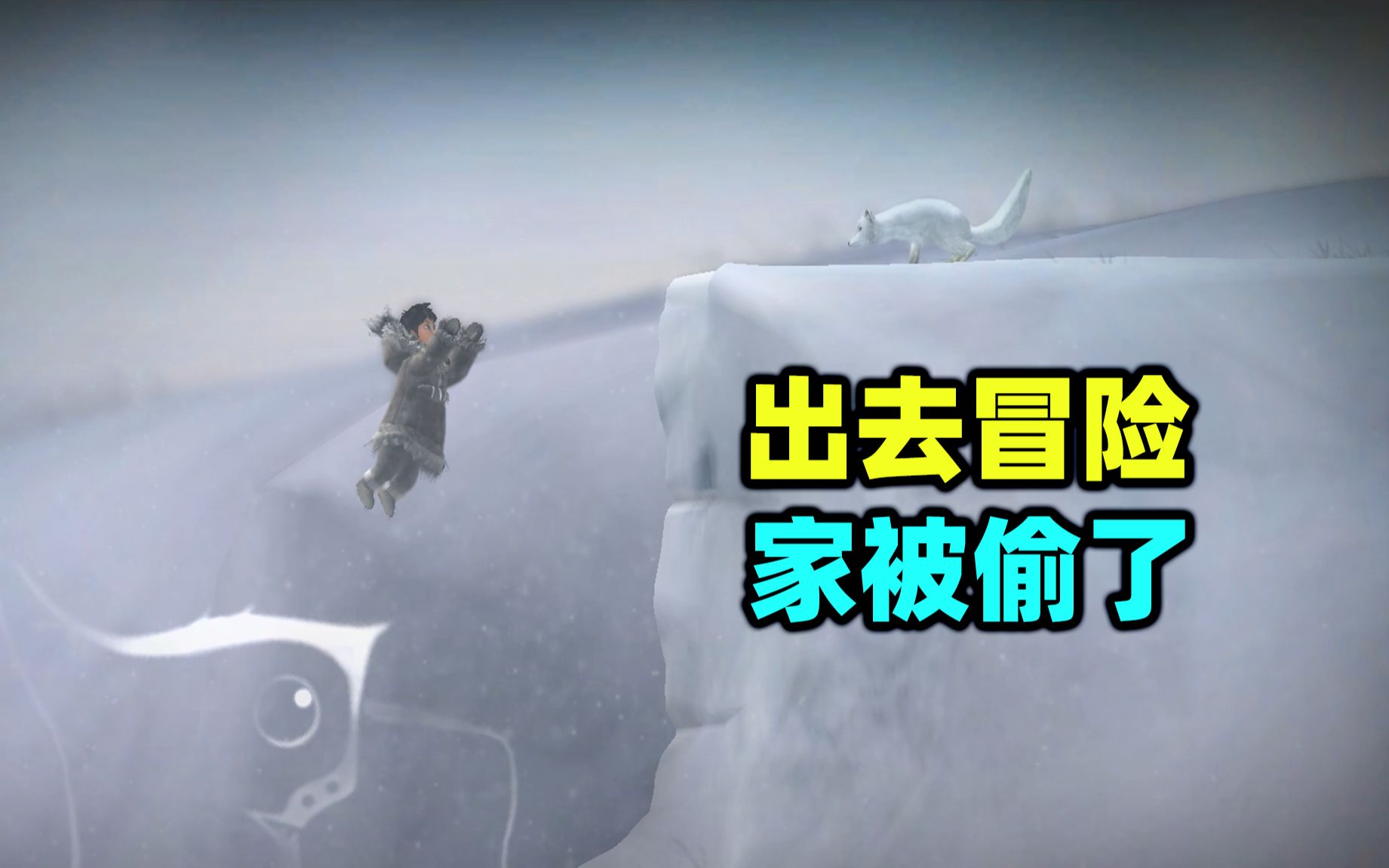 [图]Epic周赠《永不孤单Never Alone》好玩吗？