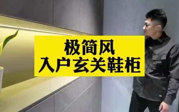 极简风入户玄关鞋柜这样设计,简约实用超温馨哔哩哔哩bilibili