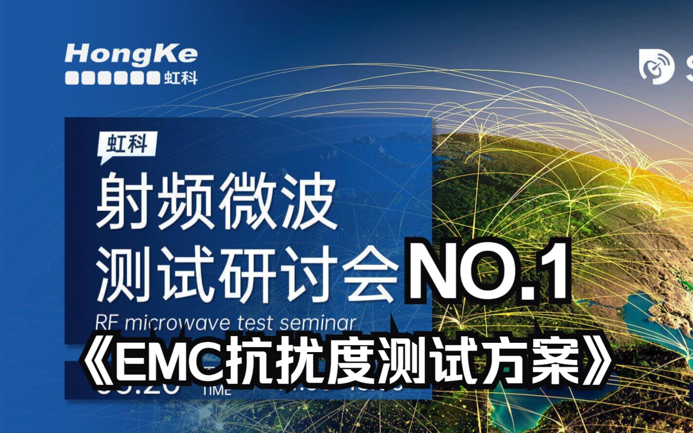 SWCF2023射频微波测试研讨会——EMC抗扰度测试方案哔哩哔哩bilibili