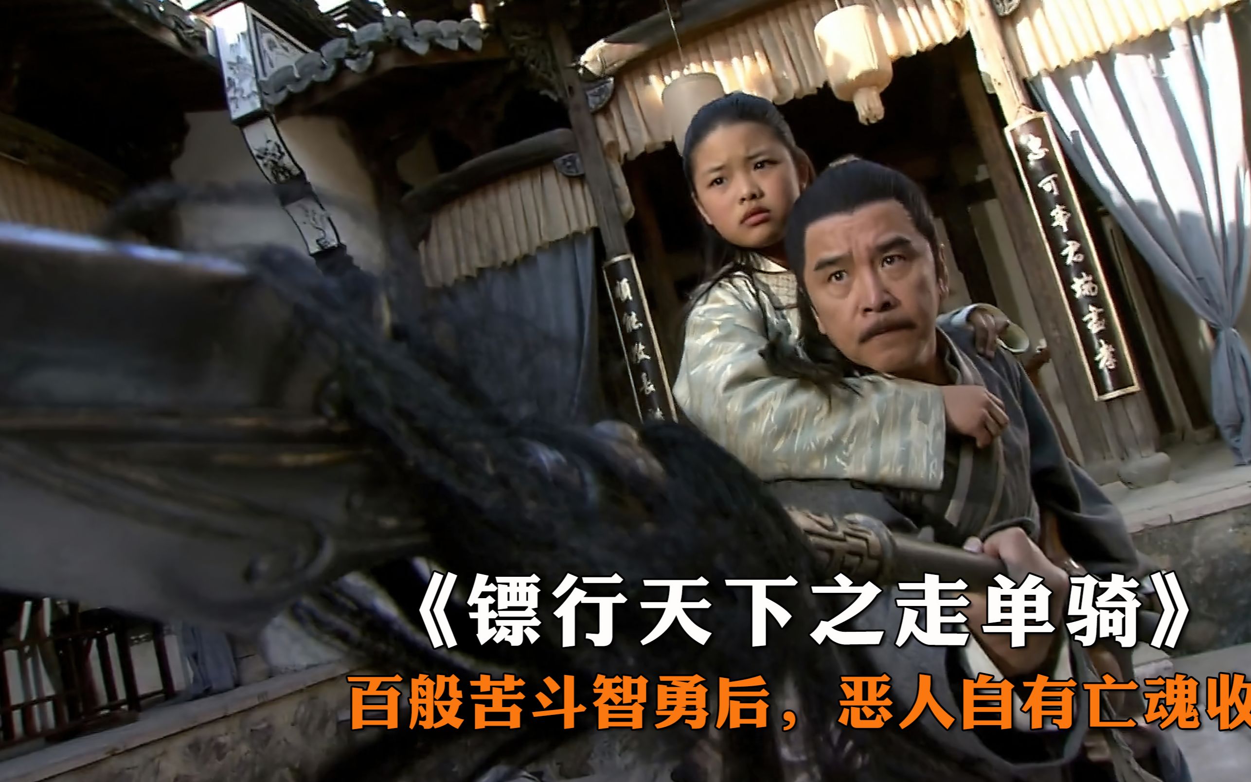 镖行天下之走单骑:宝刀未老钢枪重生,王兆兴千里走单骑,闯遍北方黑道