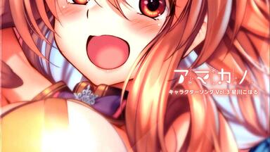 アマカノCharacter Song Vol.5 沓野奏_哔哩哔哩_bilibili