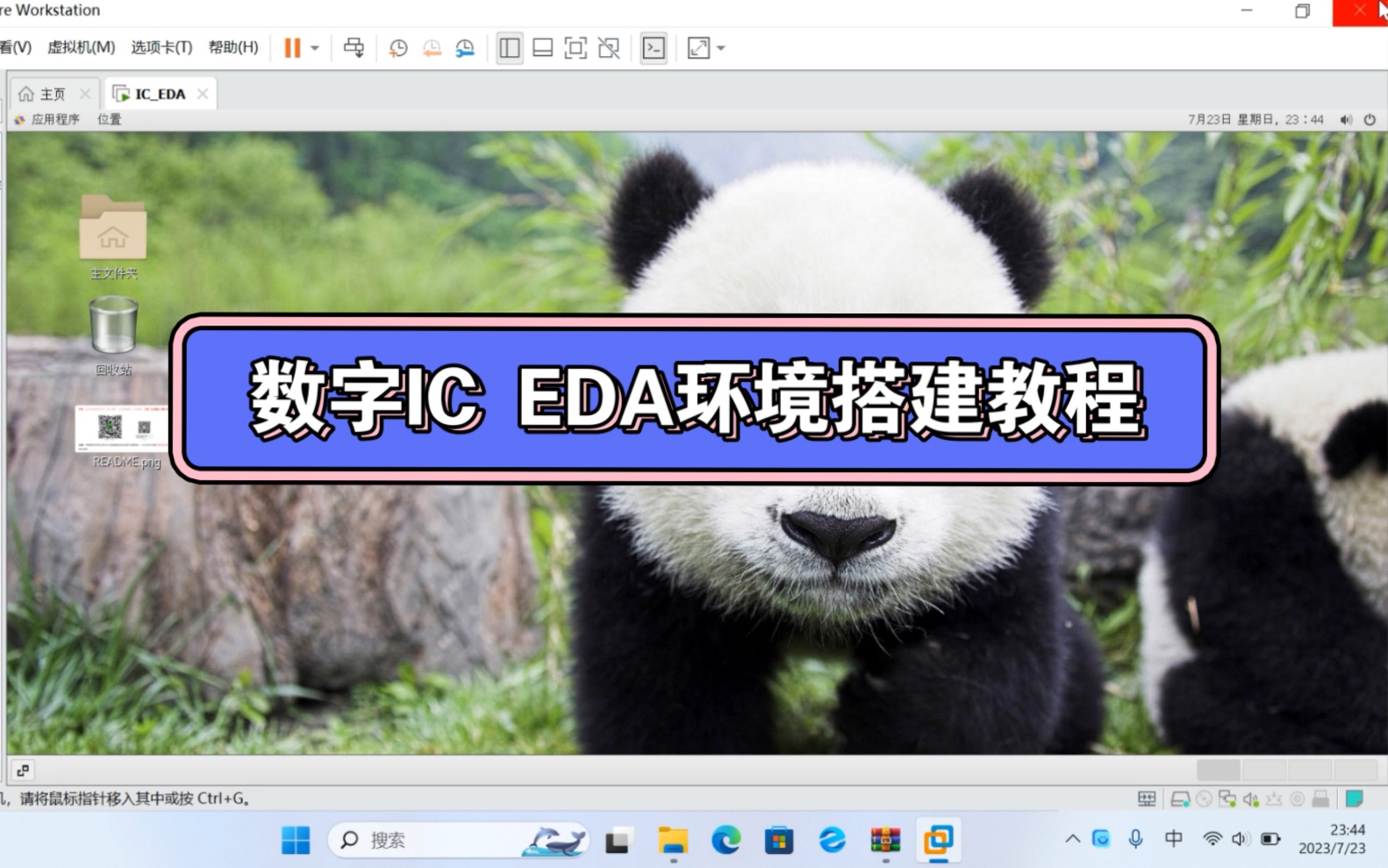 ICEDALITE 芯王国数字IC环境搭建教程哔哩哔哩bilibili