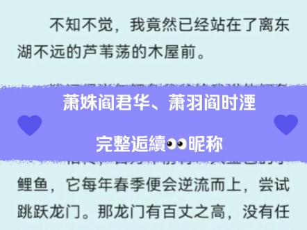 萧姝阎君华、萧羽阎时湮最新完结古言仙侠错认假死梗虐恋文卑微凄惨锦鲤x薄情眼瞎魔君萧姝阎君华、萧羽阎时湮小说后续全文已完结哔哩哔哩bilibili