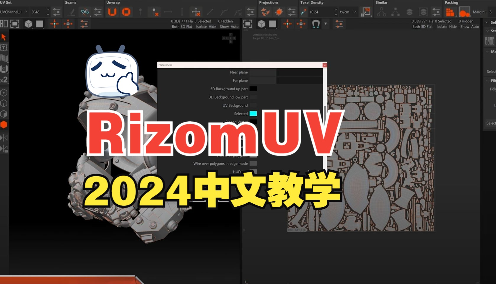 RizomUV 2024发布,终于迎来大更新了,拆解UV更方便了哔哩哔哩bilibili