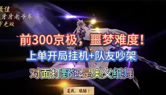 Download Video: 【实战解说】京极高分段泷夜叉姬翻盘局