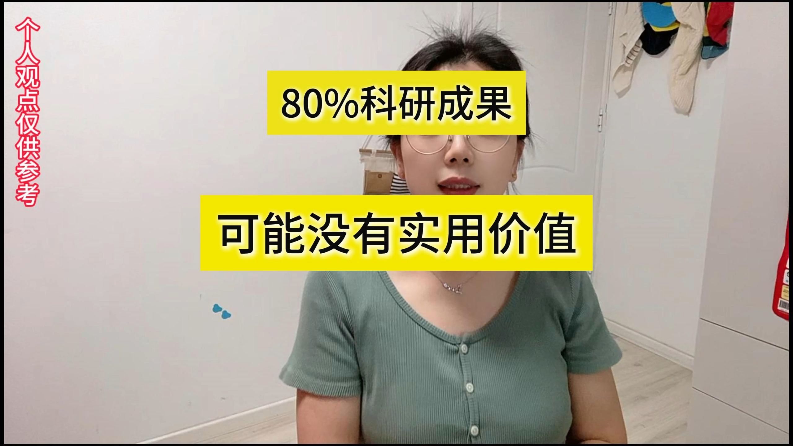 80%科研成果可能没有实用价值哔哩哔哩bilibili