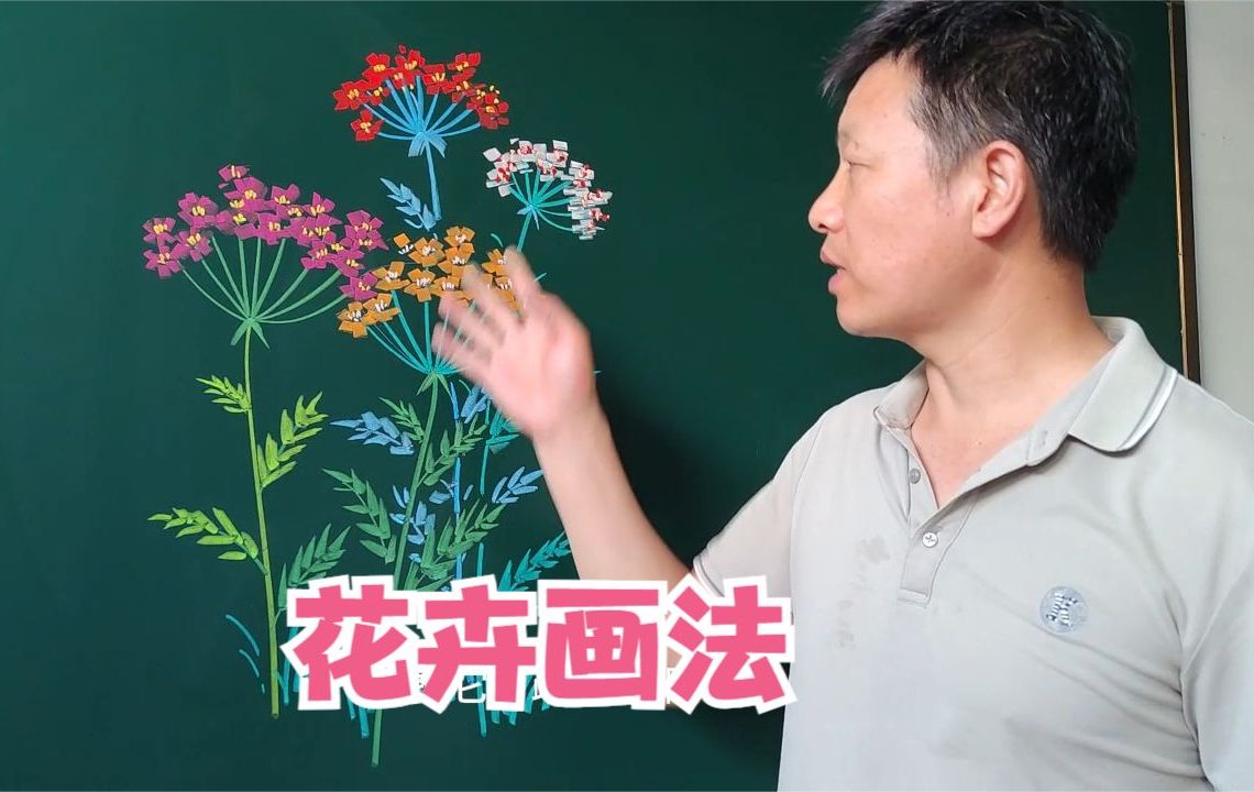 粉笔画,花卉画法精选哔哩哔哩bilibili